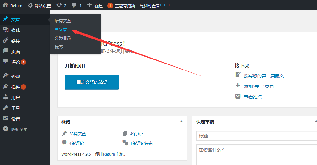 WordPress - 如何發(fā)布文章？