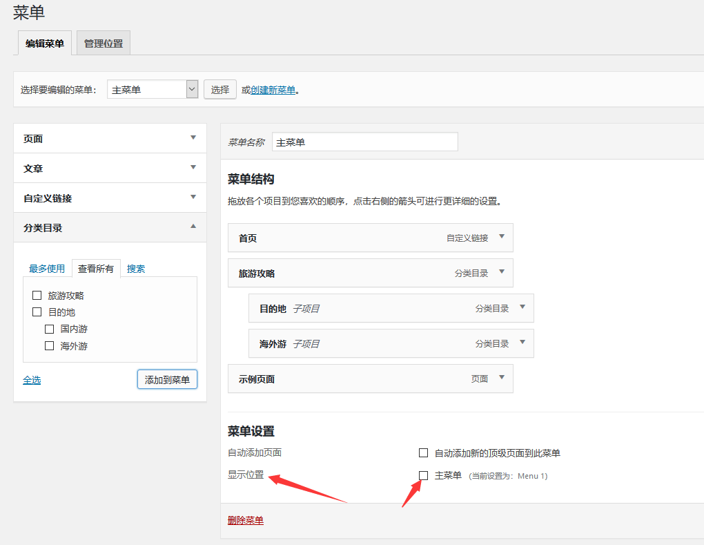 導航（菜單設(shè)置）