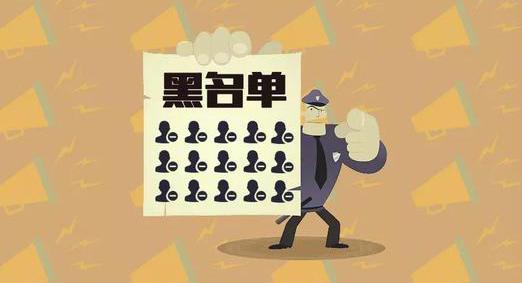 對不起，你已進入了我們的微信黑名單
