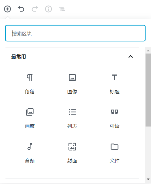 WordPress 5.0中文版發(fā)布，古騰堡編輯器功能區(qū)塊翻譯完畢