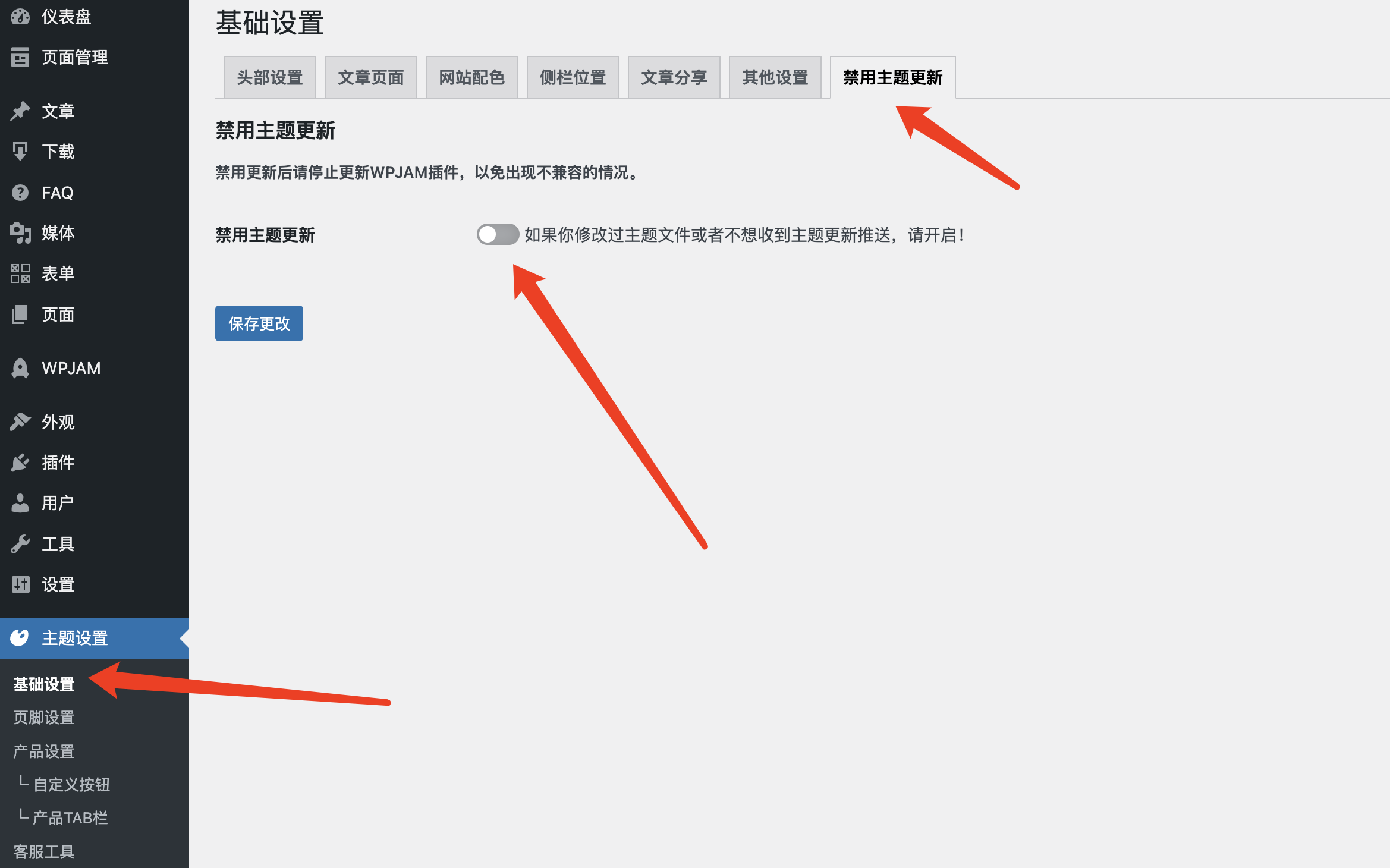 怎么禁用WordPress主題更新？